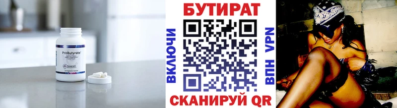 Бутират бутик  Купить где  Славгород 