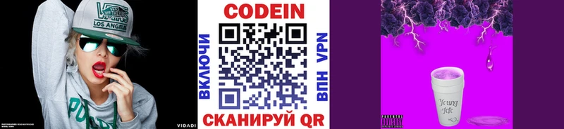 Кодеин напиток Lean (лин) Славгород